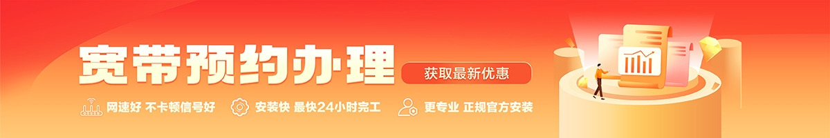 黔西宽带办理安装 黔西宽带在线办理入口